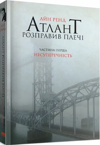 Атлант розправив плечі