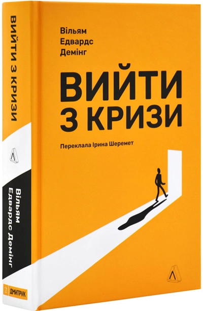 Вийти з кризи