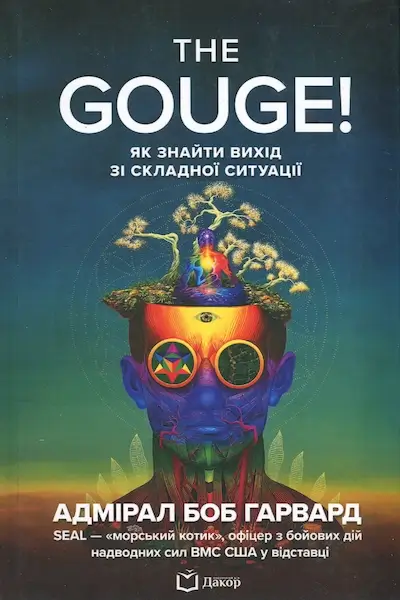 The Gouge! Як знайти вихід зі складної ситуації