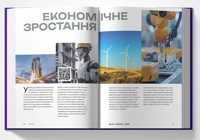 Візія України 2035 - внутрішні сторінки