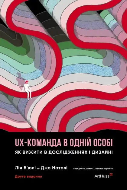 UX-команда в одній особі. Як вижити в дослідженнях і дизайні