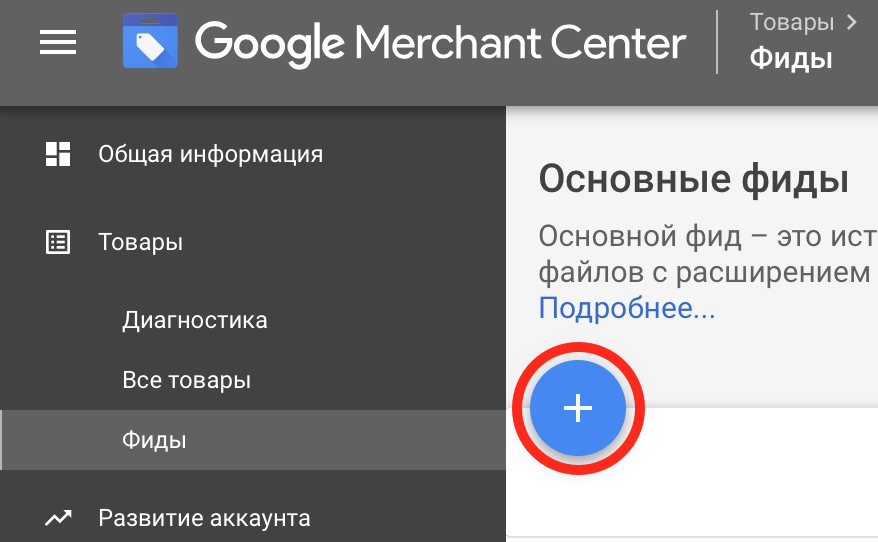 Создаем фид в Google Merchant Center для одежды