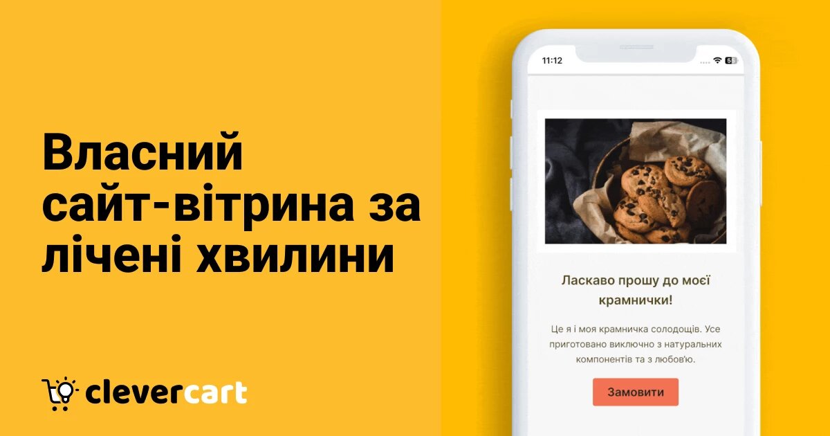 конструктор сайтів CleverCart